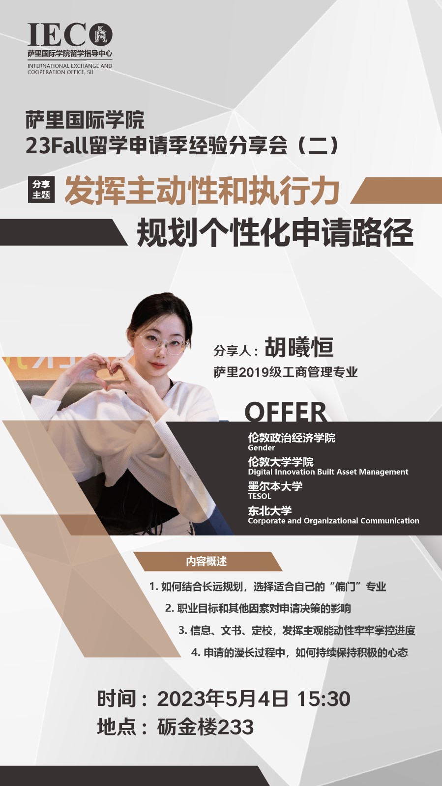 萨里国际学院23Fall留学申请季经验分享会：规划个性化申请路径.jpg