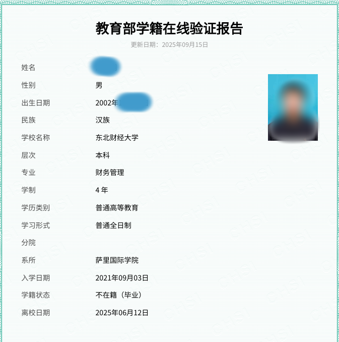 学信网示例（打码）.png