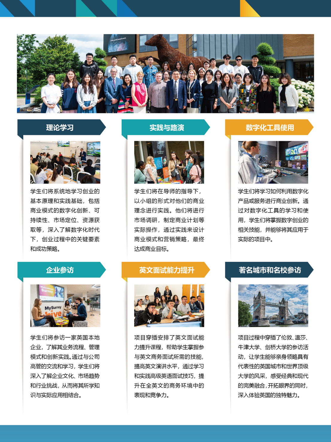 2025年萨里大学Summer School及英国名校全景体验夏令营（12.3终稿）_04.png
