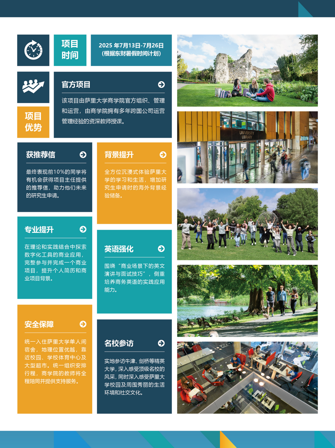 2025年萨里大学Summer School及英国名校全景体验夏令营（12.3终稿）_05.png