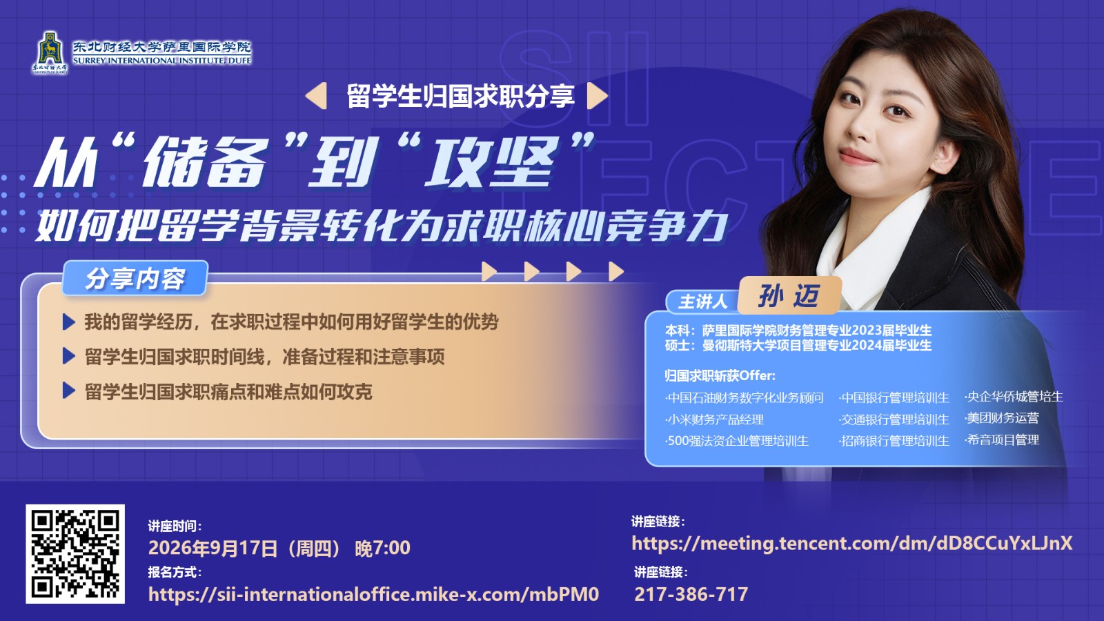 从“储备”到“攻坚”，如何把留学背景转化为求职核心竞争力.jpg