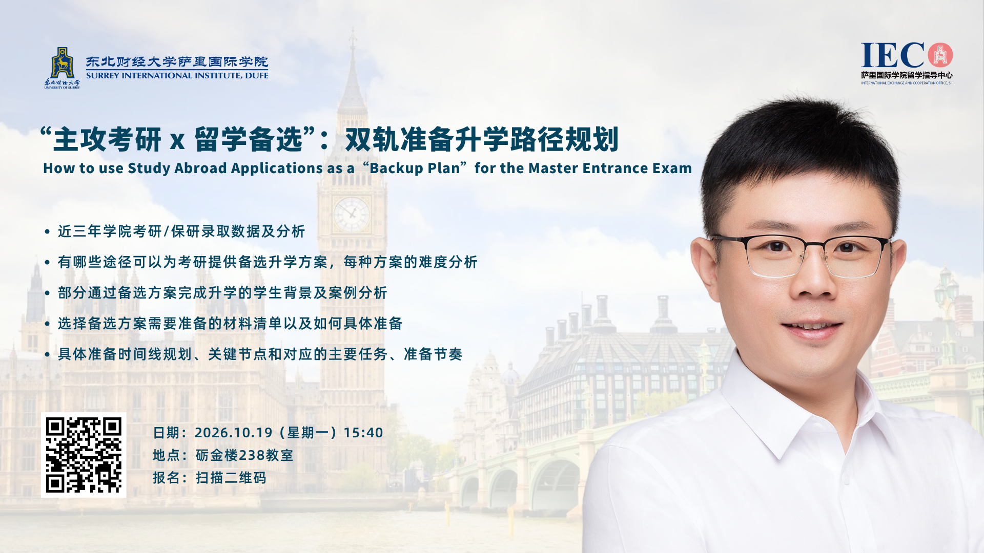 留学申请指导系列（主攻考研x留学备选专场）.png
