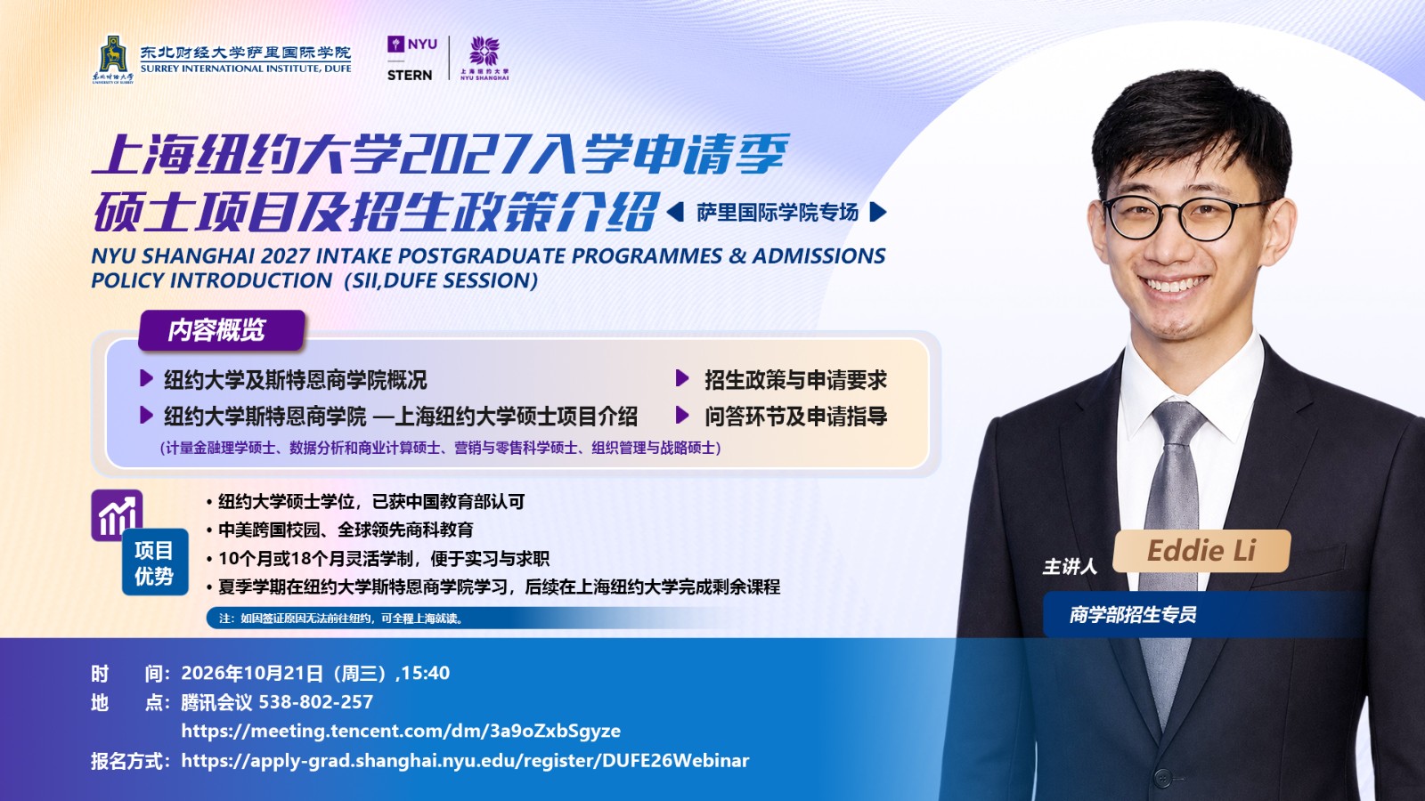 上海纽约大学硕士招生宣讲海报.jpg