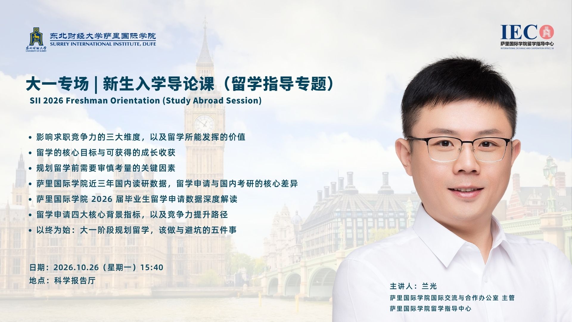 留学申请指导系列（大一留学申请导论课）.jpg